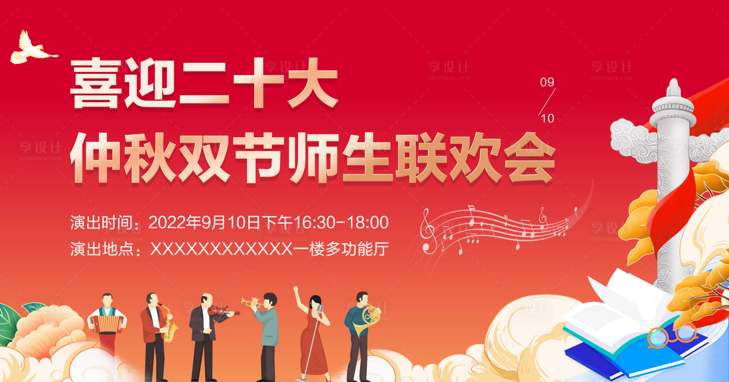 源文件下载【享设计】搜索编号：90200012247612626【红色活动主题晚会展板】