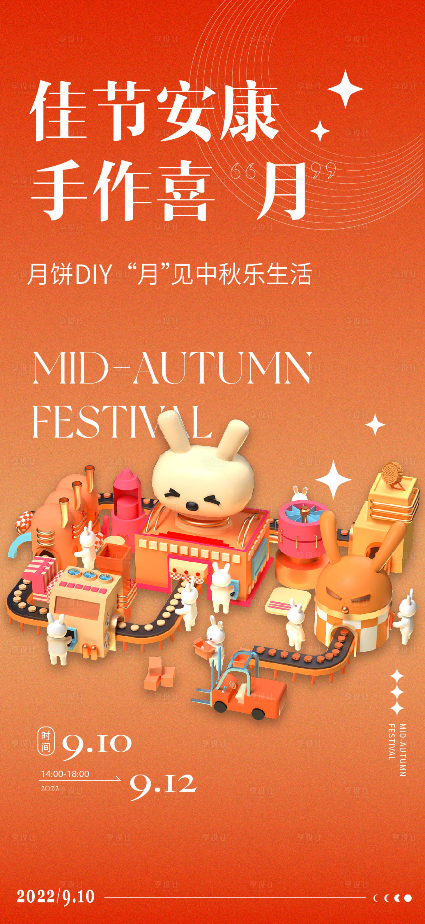 源文件下載【享設計】搜索編號：55360012045843281【中秋diy活動】