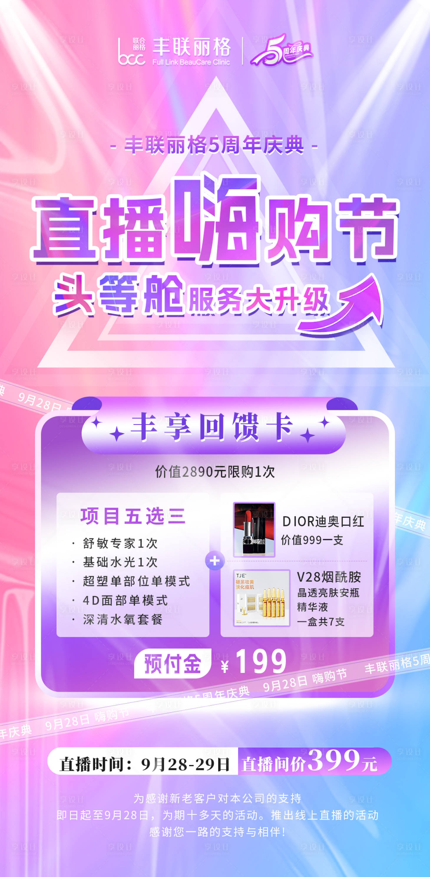 源文件下载【享设计】搜索编号：32390012235902424【直播嗨购节缤纷海报】