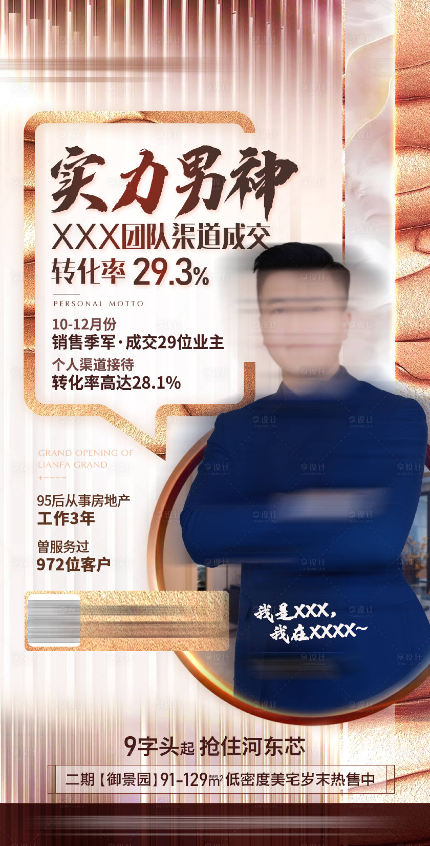 源文件下载【地产销售冠微单】编号：97060012430615252