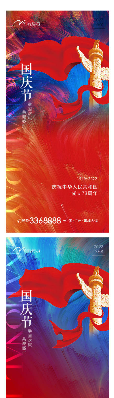 源文件下載【享設計】搜索編號：21860012380269186【國慶節海報】