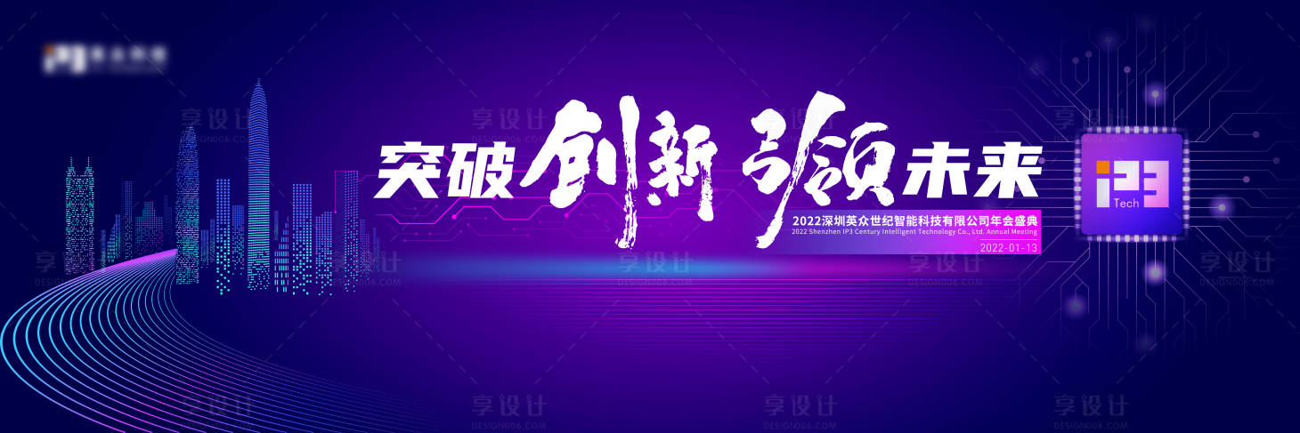 源文件下载【科技公司年会】编号：77190012291837156