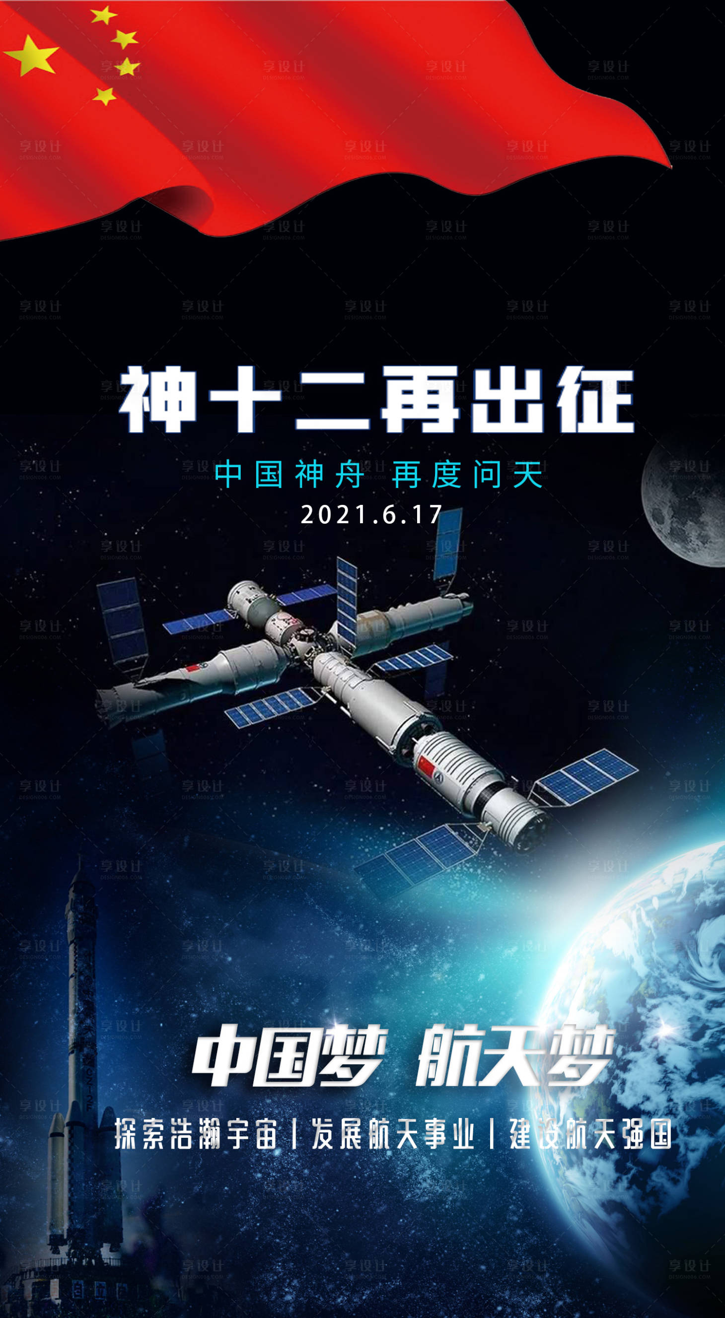 源文件下载【航天航空海报】编号：17060012133788113
