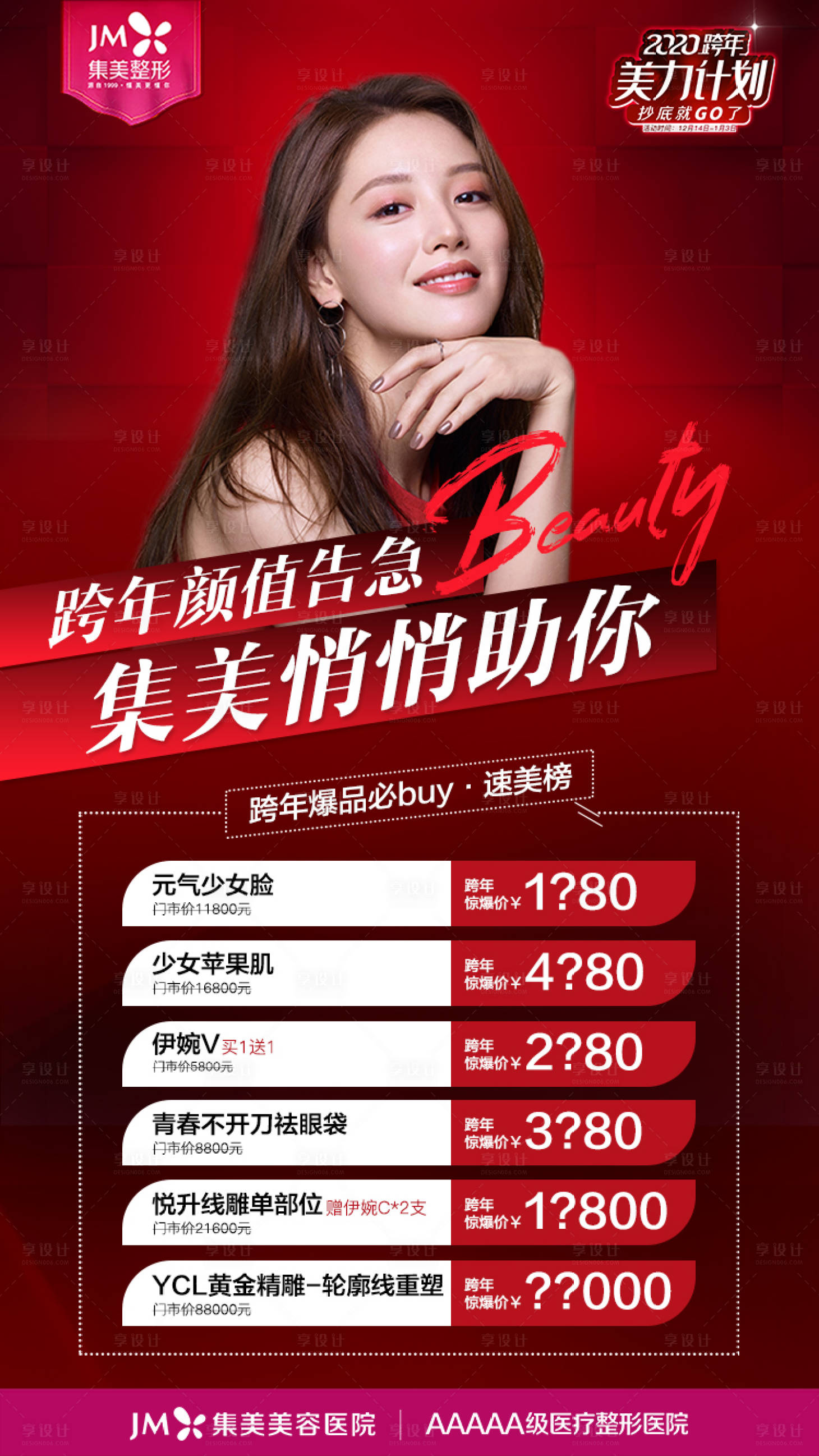 源文件下载【享设计】搜索编号：83540012493787031【医美政策组图】