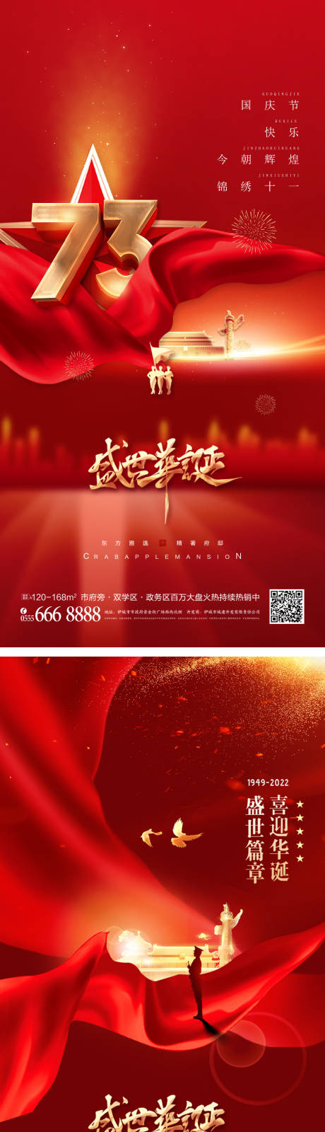 源文件下载【十一国庆节海报】编号：26700012469737583