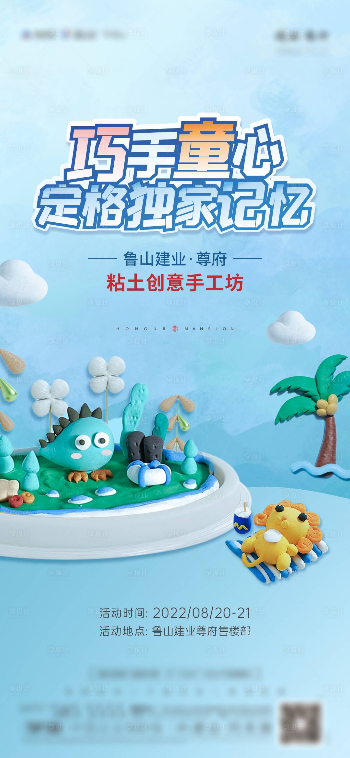 源文件下载【粘土diy活动海报】编号：50330012284733442