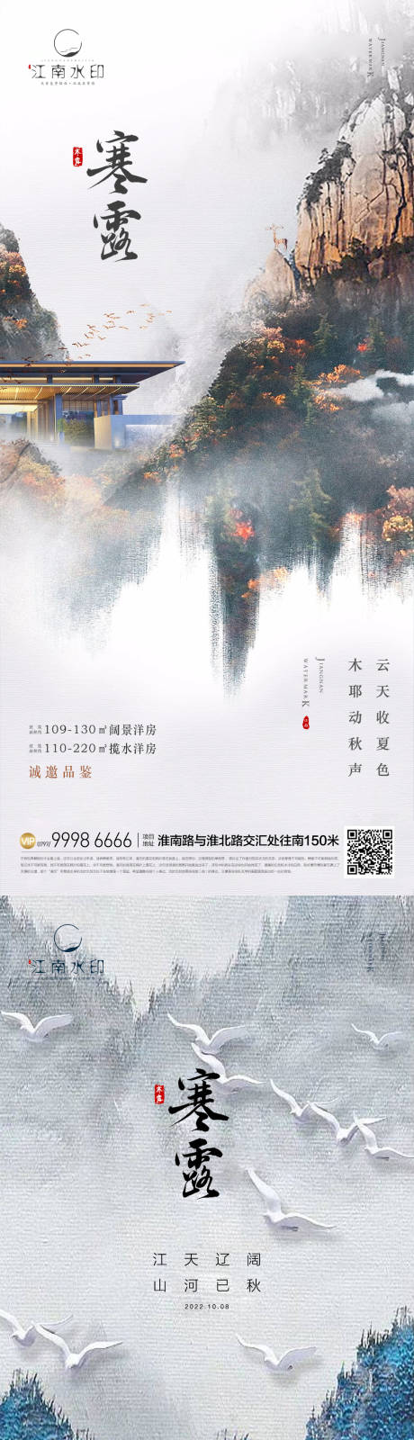 源文件下载【寒露 】编号：85010012391962460