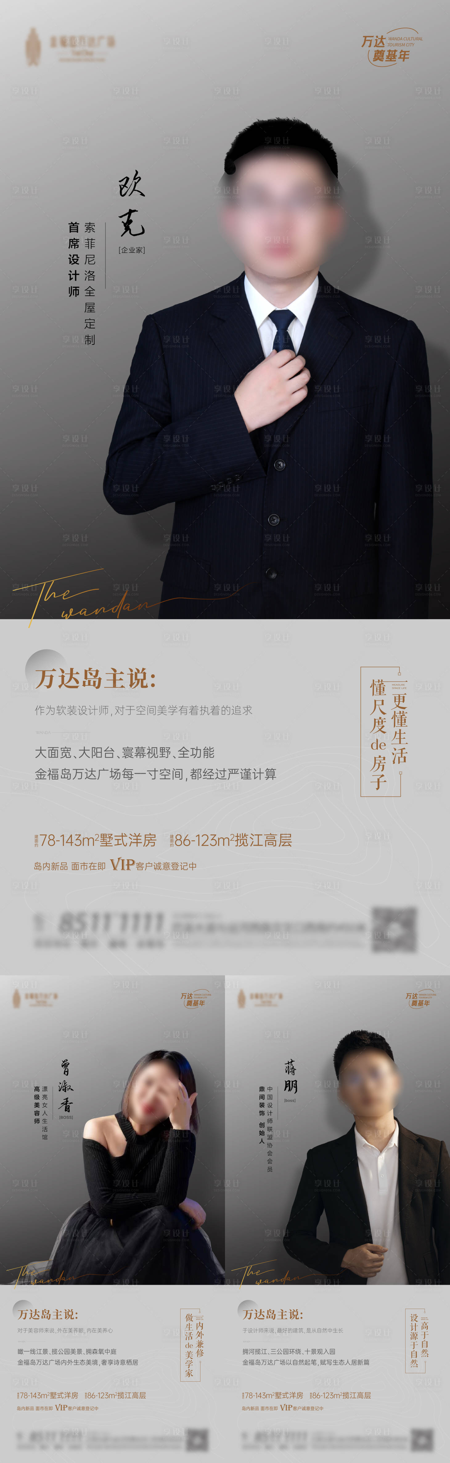 源文件下载【享设计】搜索编号：82580012163015398【房地产简约人物系列海报】