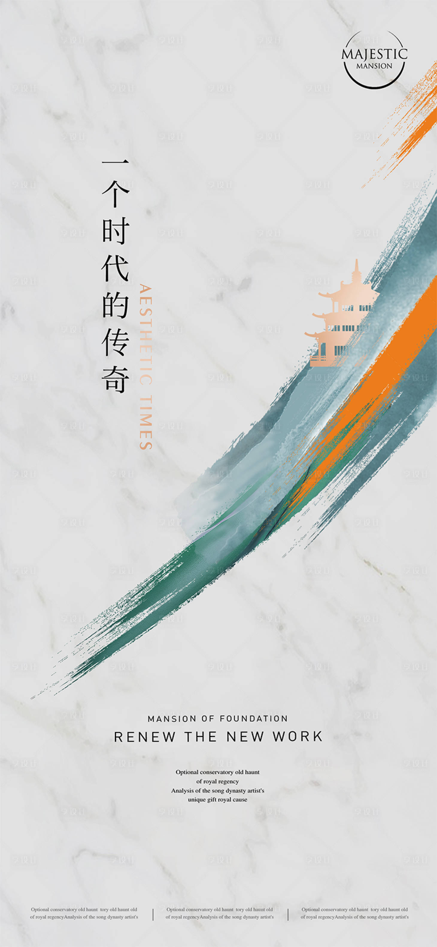 源文件下载【新中式地产广告】编号：43790012465704297