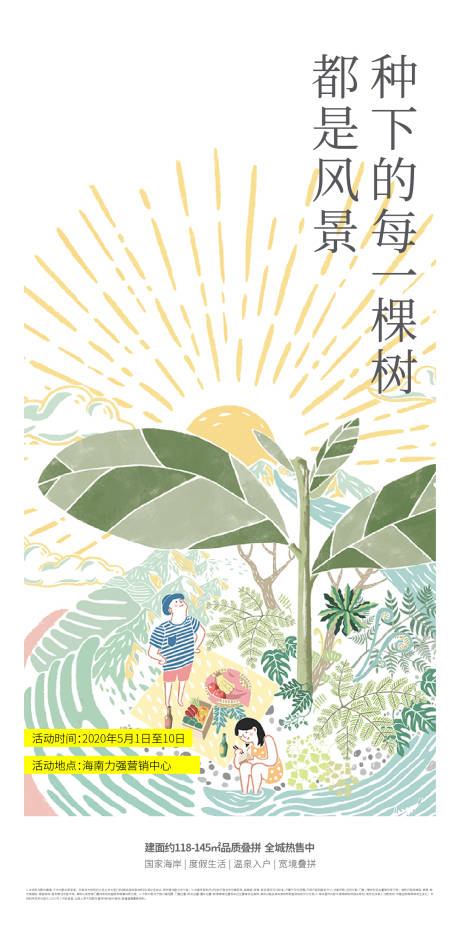 源文件下载【植树节节日移动端海报】编号：59680012385593797