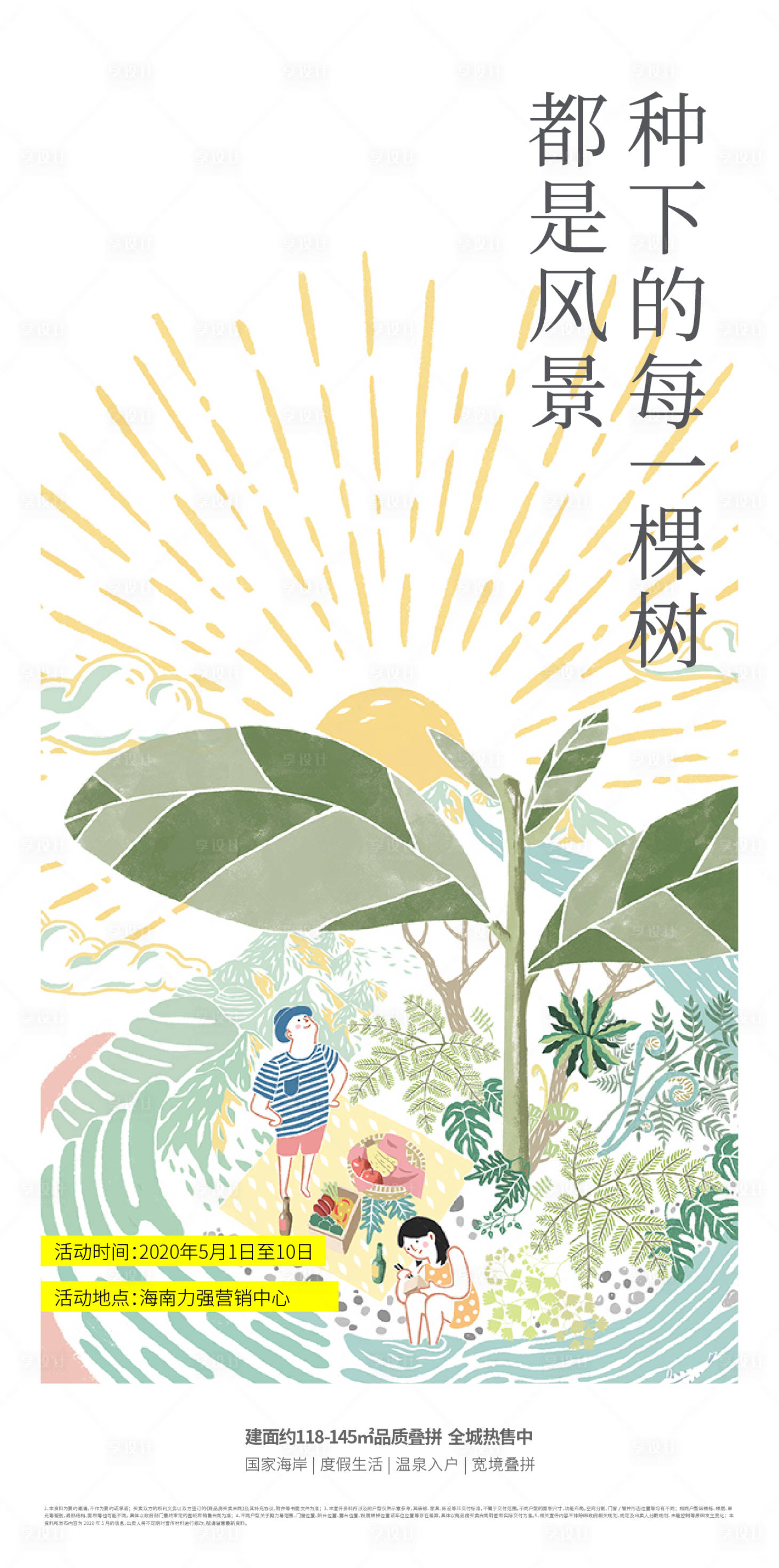 源文件下載【植樹節節日移動端海報】編號：59680012385593797