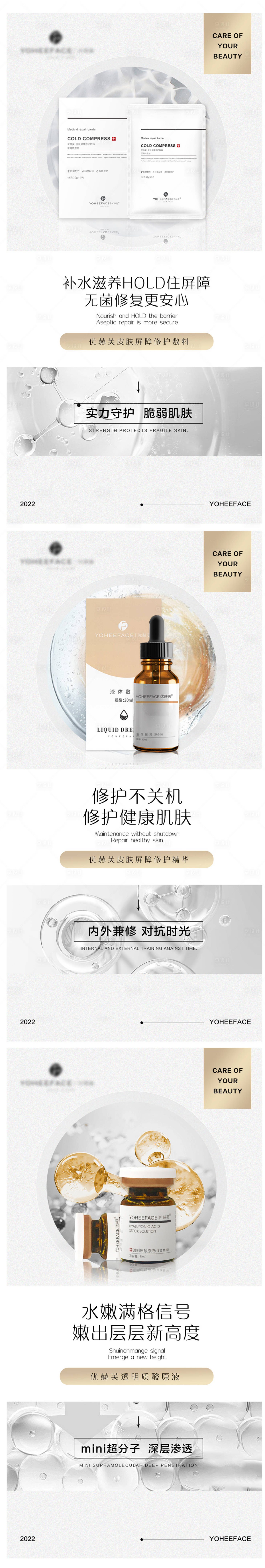 源文件下载【医用护肤品宣传海报】编号：94130012191642936