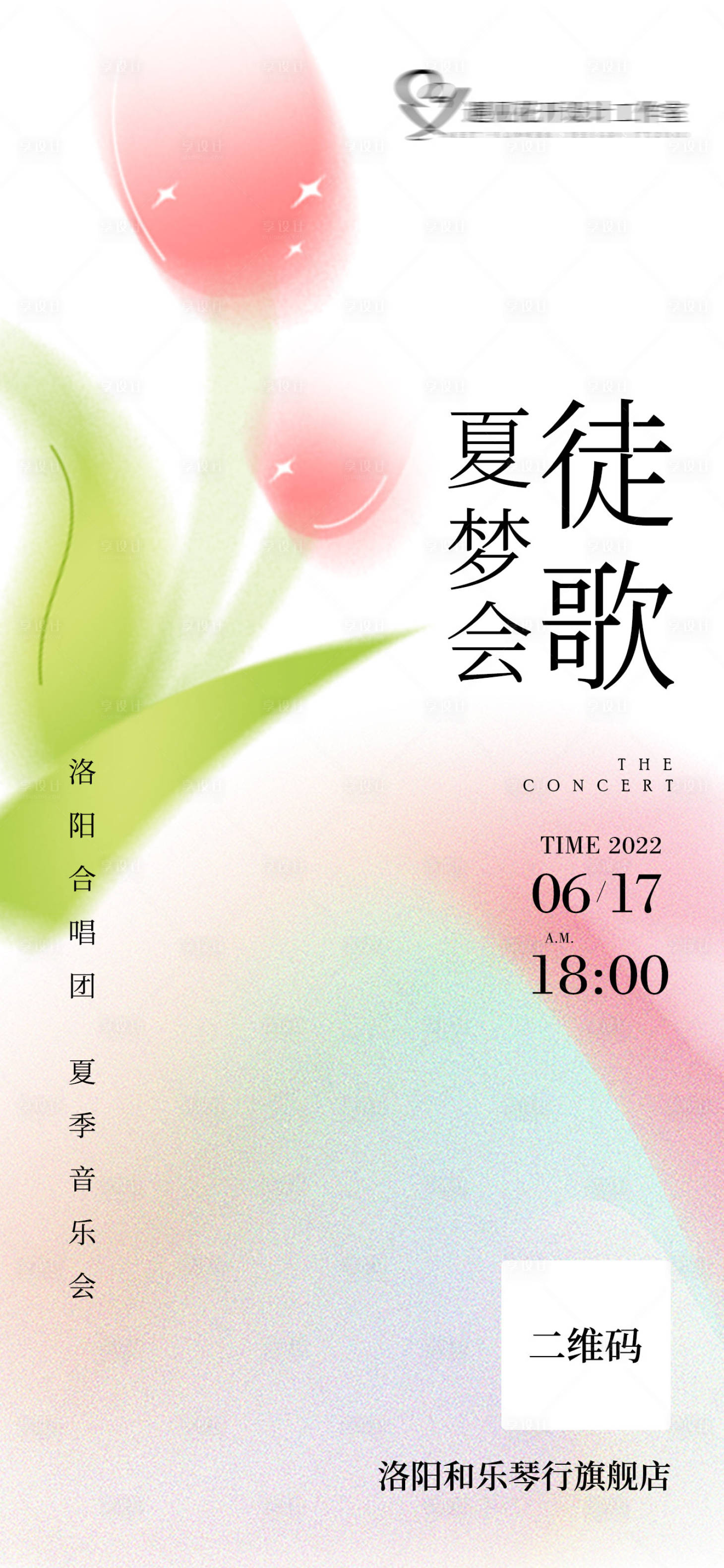 源文件下载【徒歌扁平音乐会海报】编号：56930012419765413