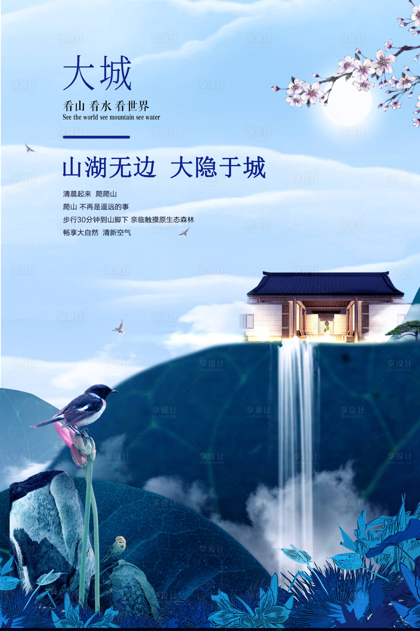 源文件下载【享设计】搜索编号：15310012203644127【蓝色中式房地产销售海报】