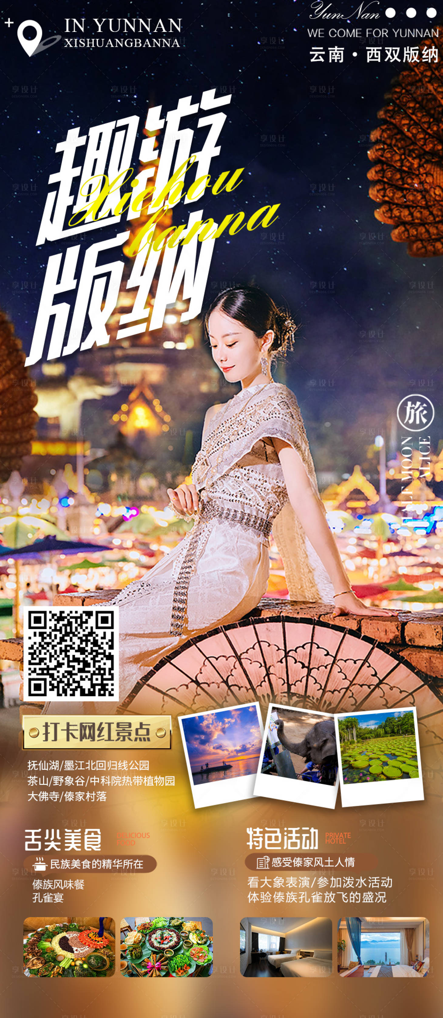 源文件下载【西双版纳宣传海报】编号：34720012199663202