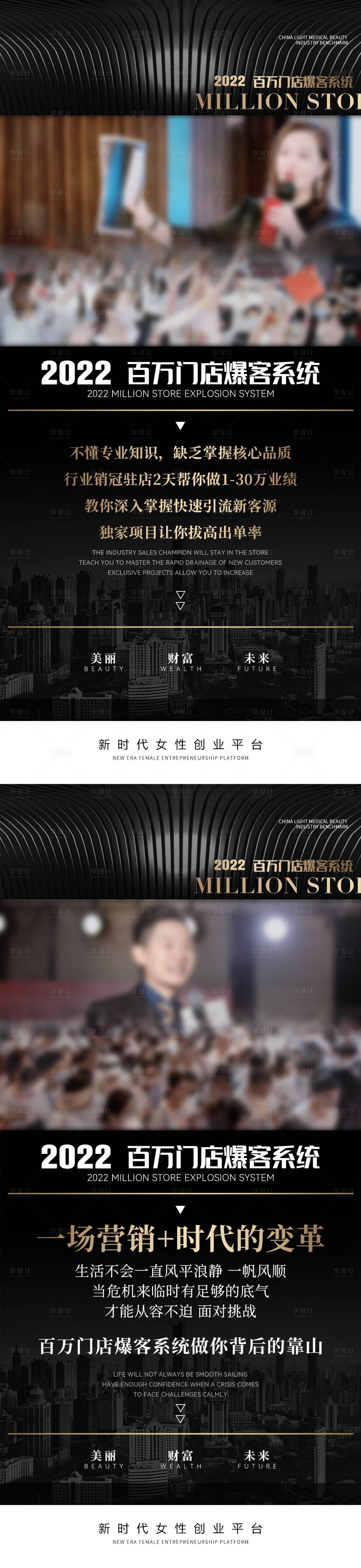 源文件下载【医美造势海报】编号：48400011992729663