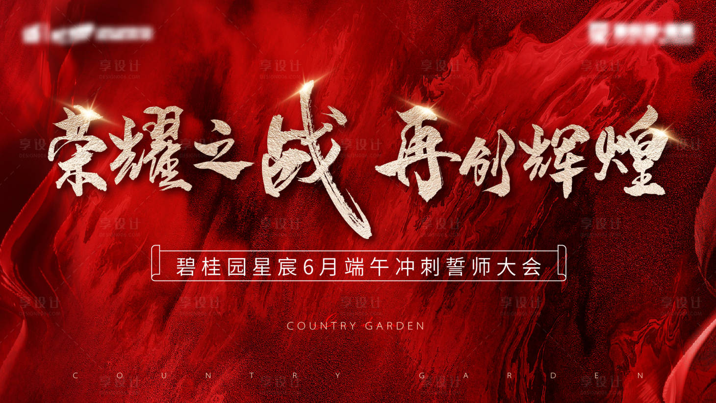源文件下載【享設計】搜索編號：34200012235575542【誓師大會背景板】