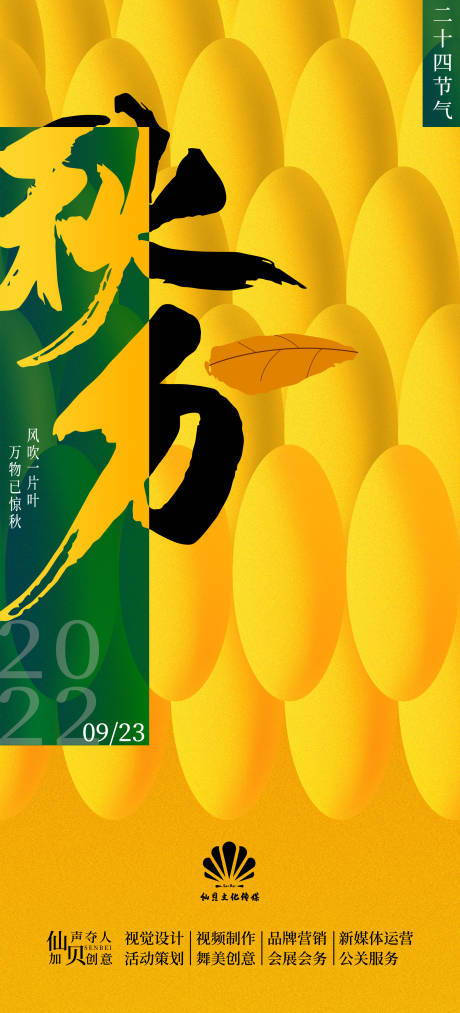 源文件下载【享设计】搜索编号：12820012176575549【秋分节气海报】