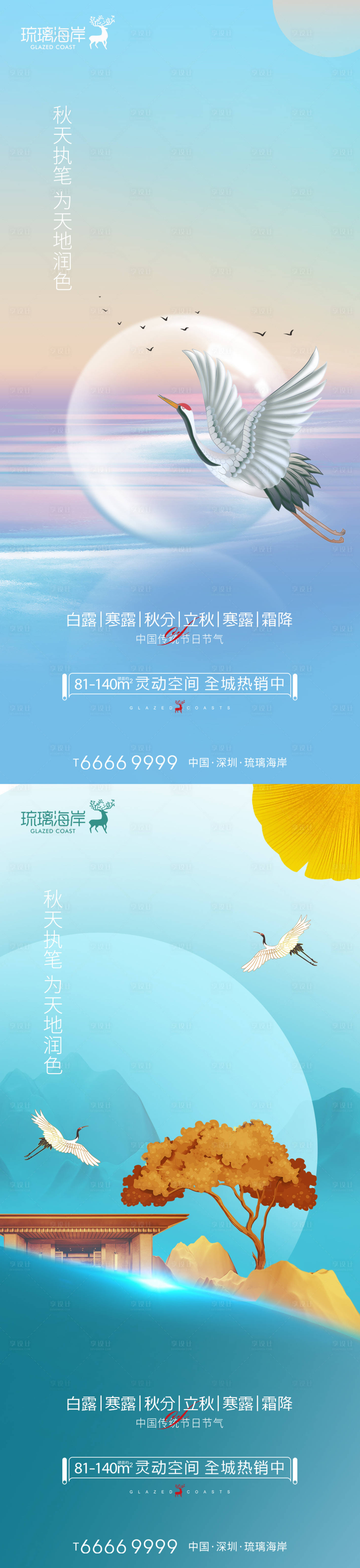 源文件下载【享设计】搜索编号：59670012058709913【白露寒露秋分立秋霜降节气海报】