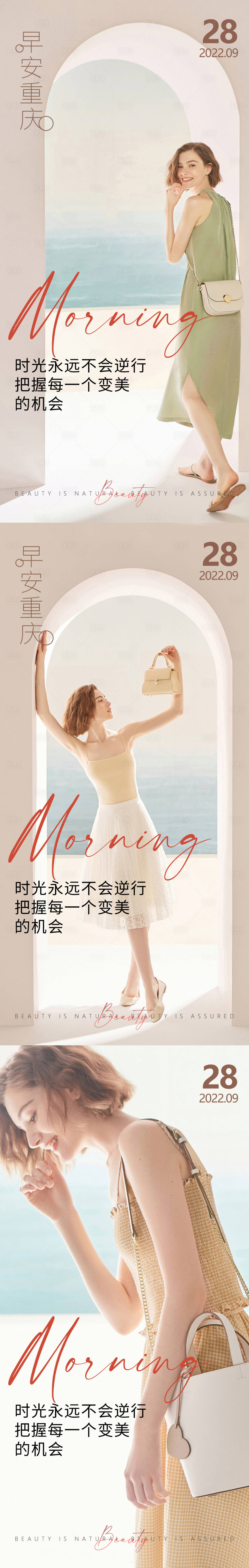 源文件下載【享設計】搜索編號：35750012246614904【醫美早安分享系列海報】