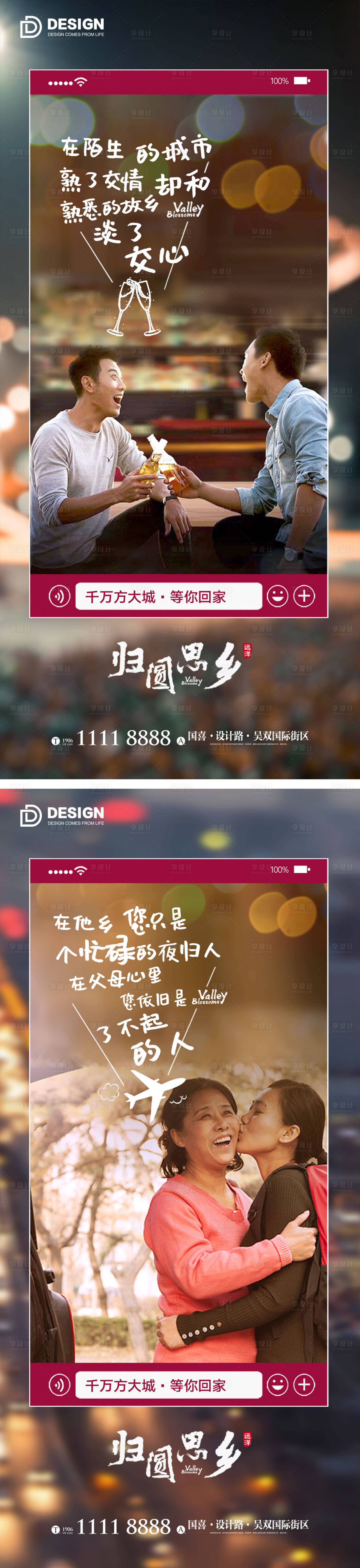 源文件下載【享設計】搜索編號：64860012288282736【地產新年返鄉海報歸家置業返鄉】