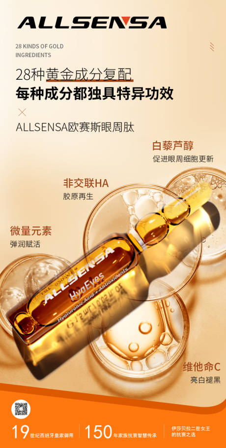 源文件下载【医美眼部抗衰产品海报】编号：88260012404411608