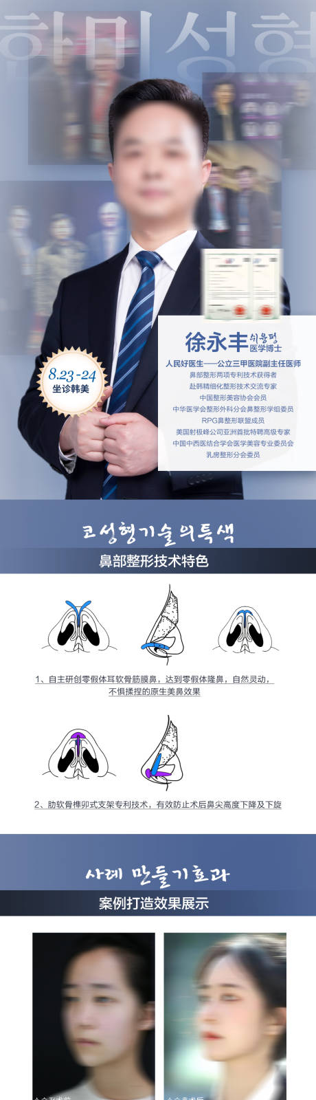 源文件下载【享设计】搜索编号：60060011972992462【医美整形鼻整形专家坐诊详情图】