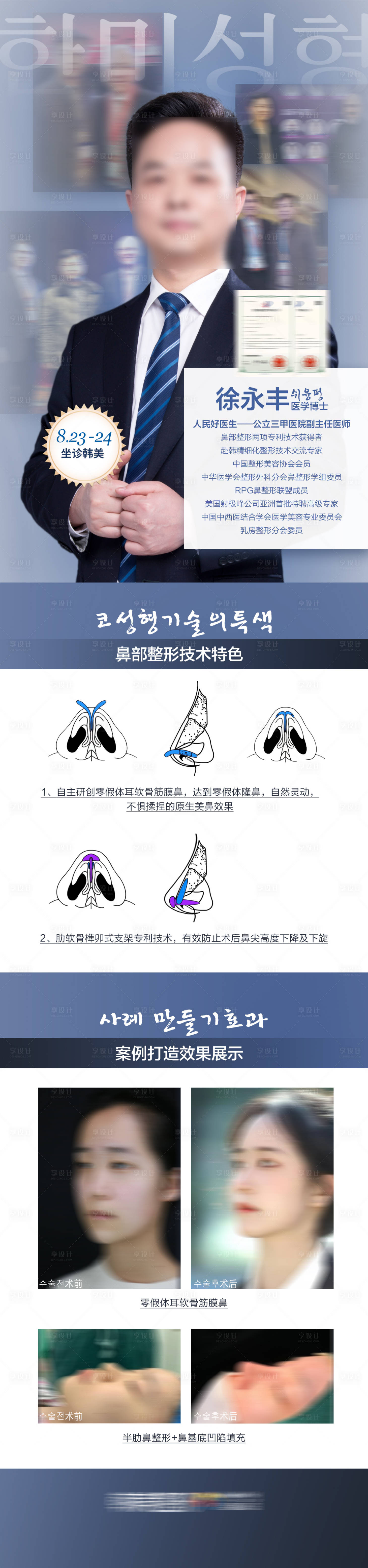 源文件下载【医美整形鼻整形专家坐诊详情图】编号：60060011972992462