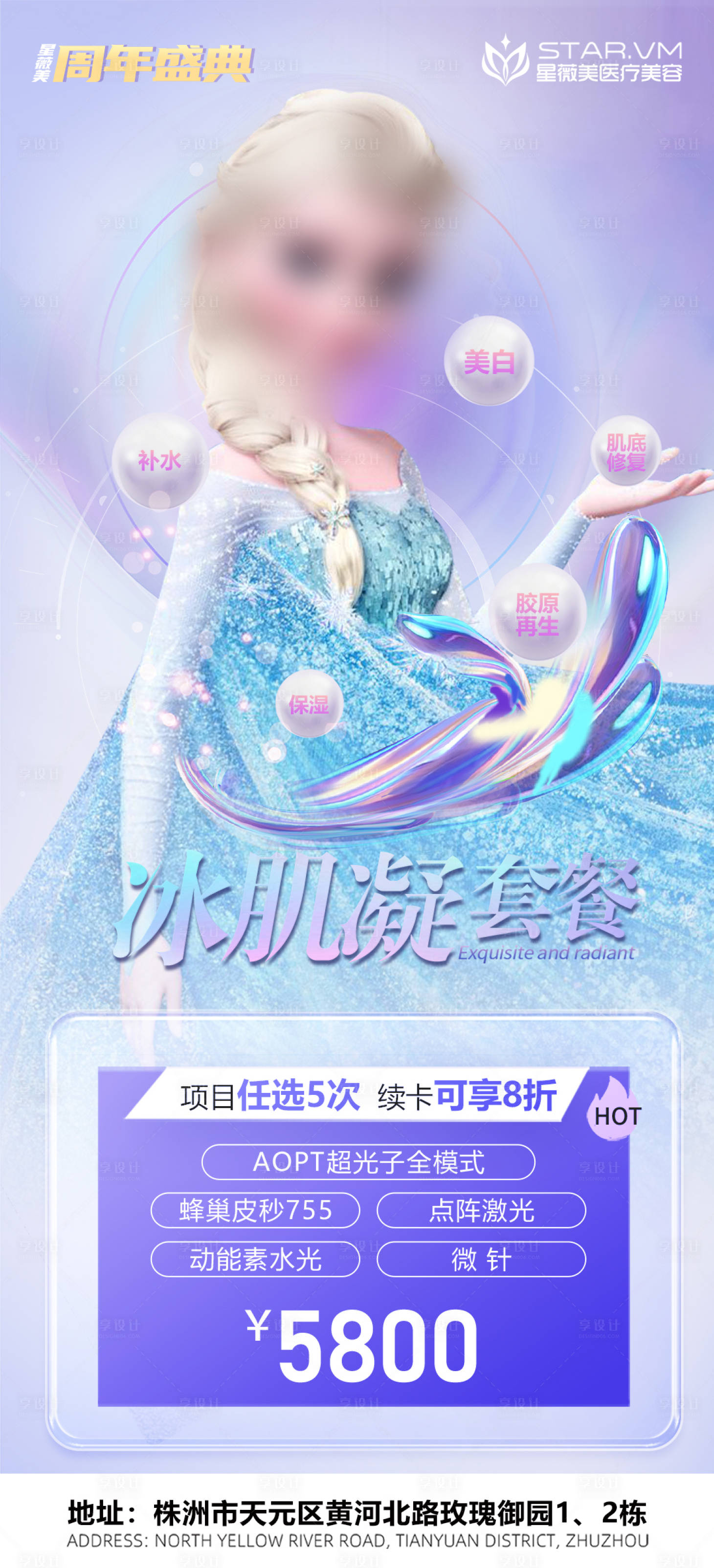源文件下載【享設計】搜索編號：23110012028121677【醫美整形皮膚套餐卡項海報】