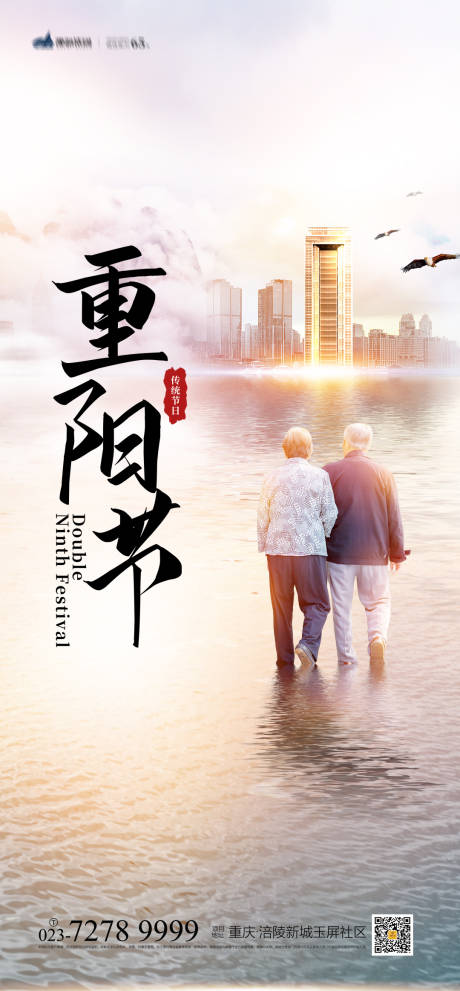 源文件下载【享设计】搜索编号：30740012431809622【重阳节海报】