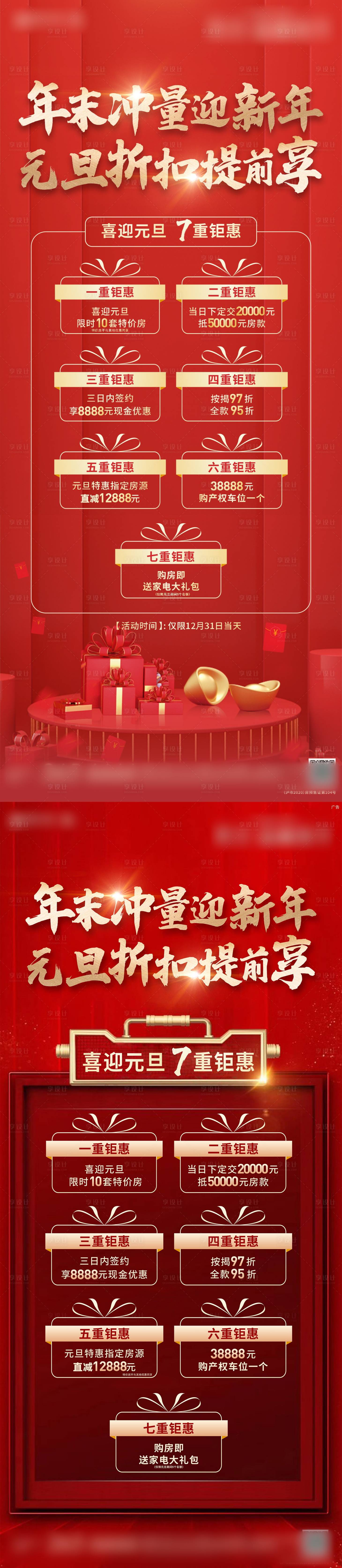 源文件下载【元旦七重礼】编号：42950012296772097