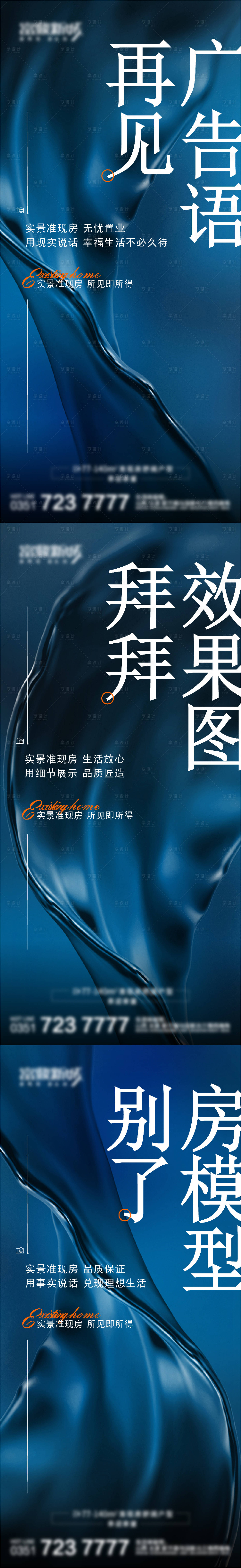 源文件下载【享设计】搜索编号：80290011996318173【准现房系列微推】