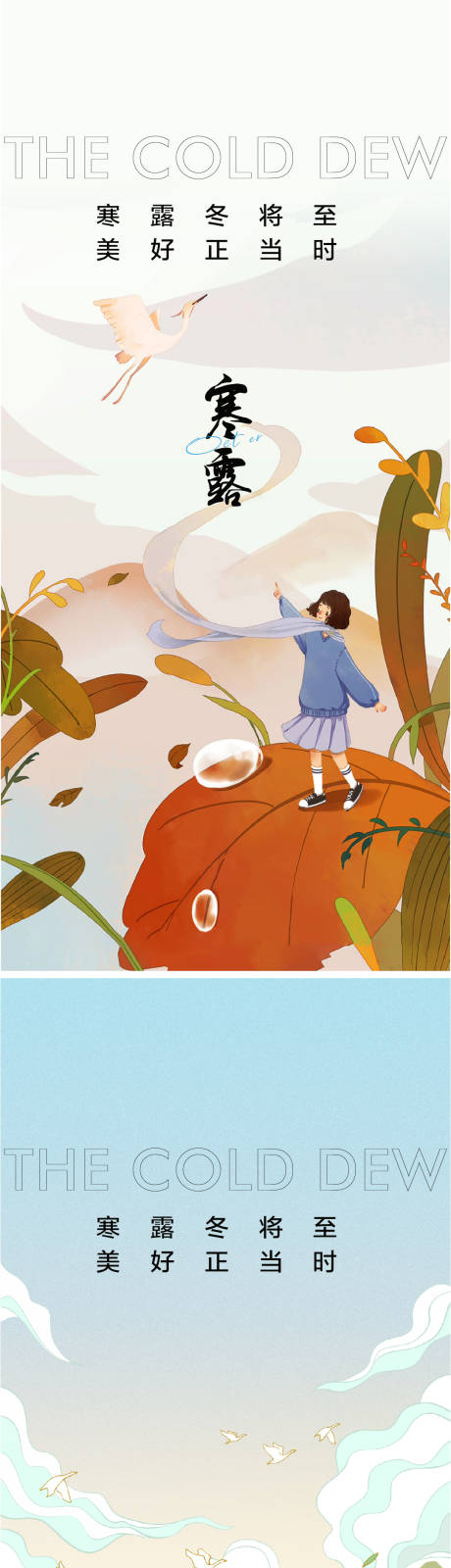 源文件下載【享設(shè)計(jì)】搜索編號(hào)：91090012042239347【寒露節(jié)氣系列清冷海報(bào)】