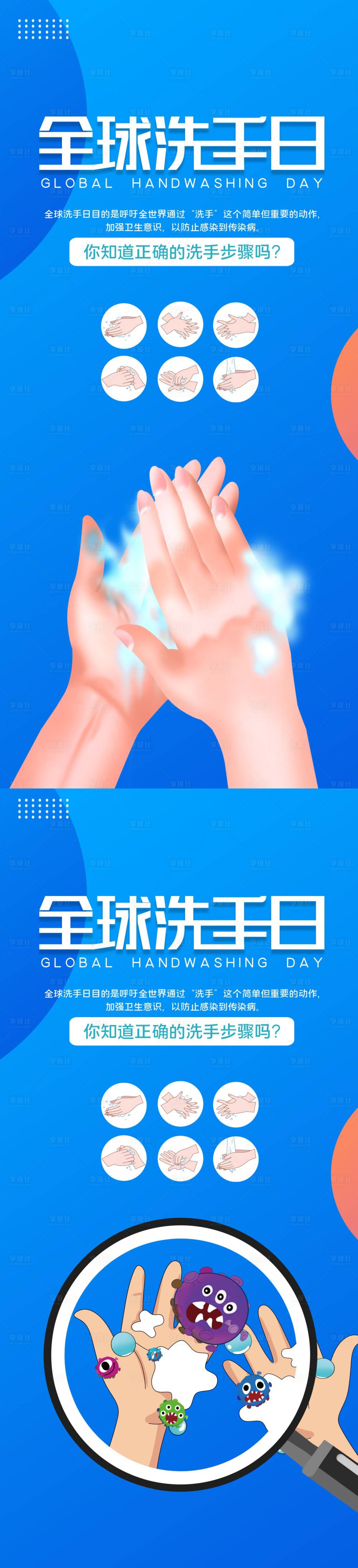源文件下載【享設(shè)計】搜索編號：49010012453027805【全球洗手日健康海報】