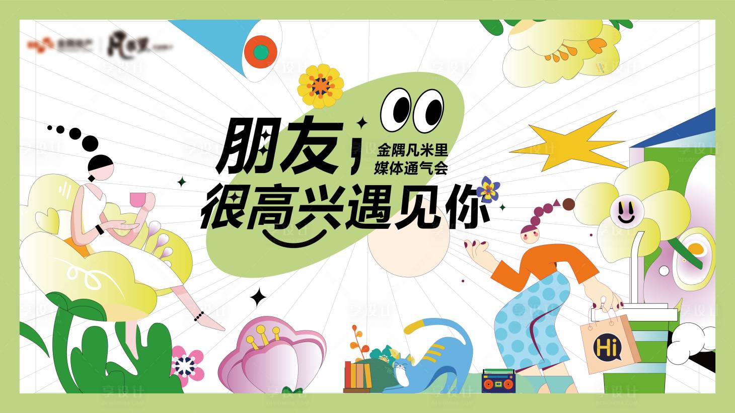 源文件下載【享設計】搜索編號：82770012369168141【商業活動開業生活節活動展板】