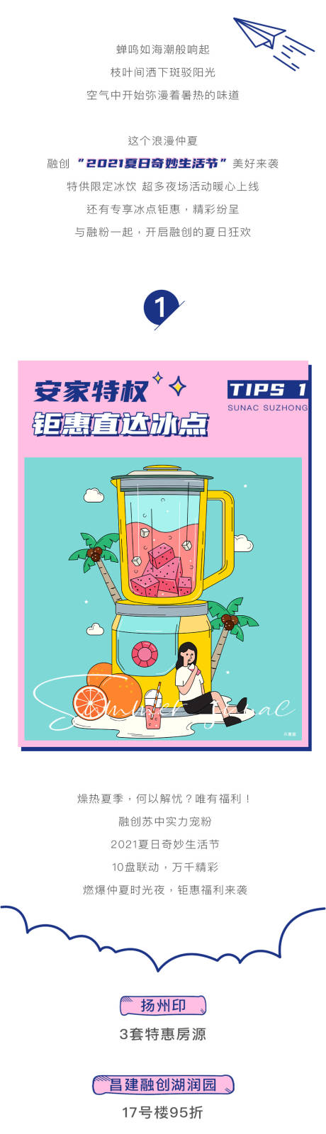 源文件下载【地产安家生活节活动长图海报】编号：54030012357286319