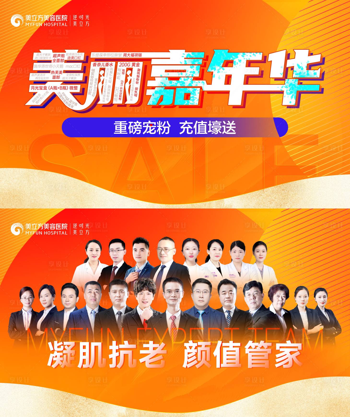 源文件下载【享设计】搜索编号：80230012351133673【医美吊旗】