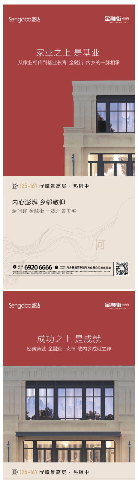 源文件下载【地产新中式加推海报】编号：39110012365933269