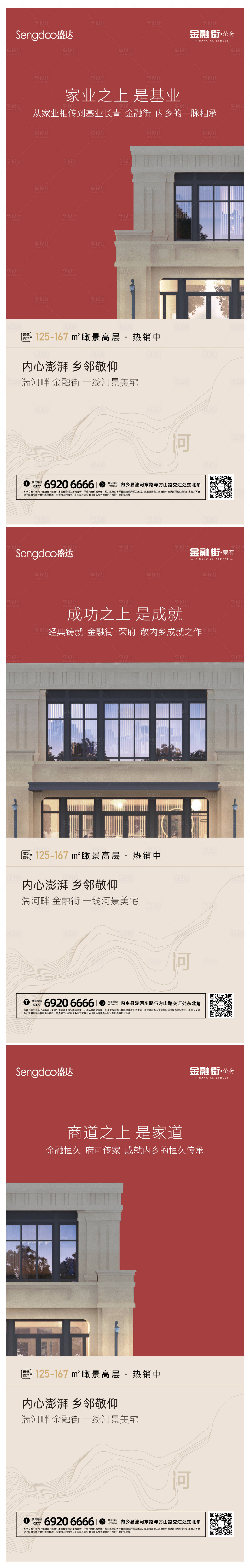 源文件下载【享设计】搜索编号：39110012365933269【地产新中式加推海报】