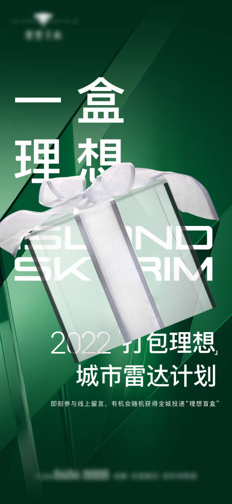 源文件下载【享设计】搜索编号：80700012333294380【绿色礼盒海报】