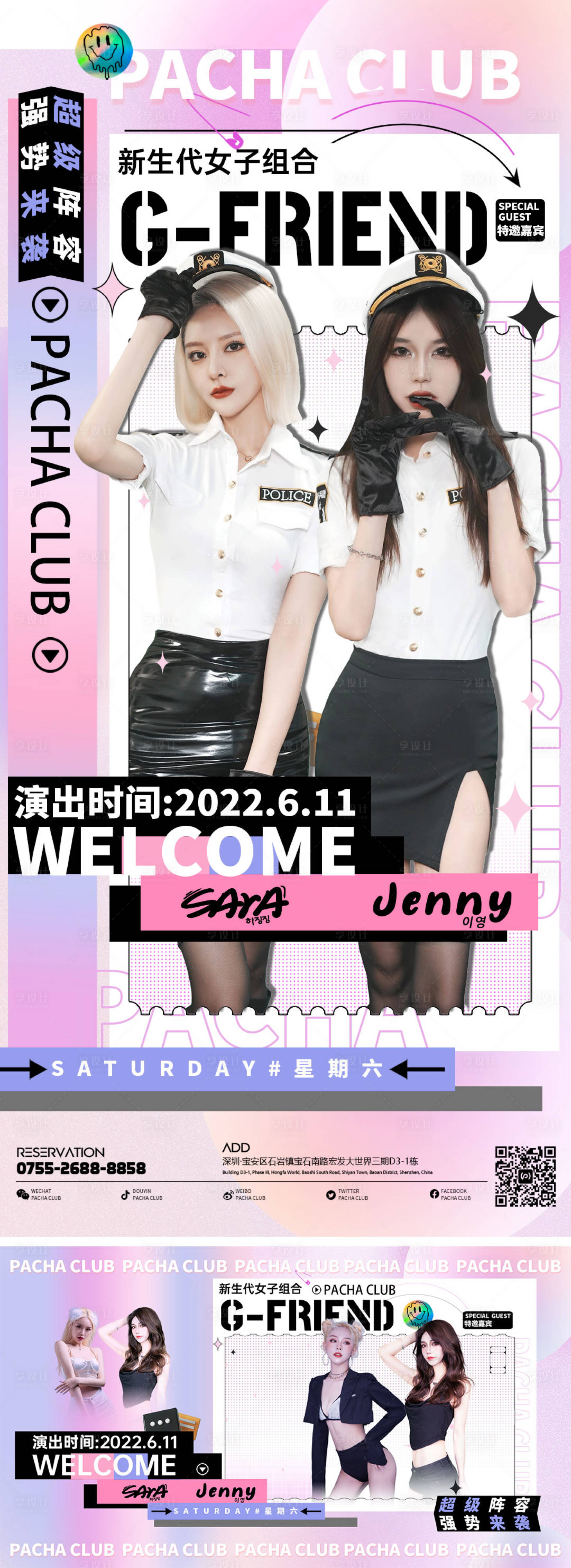 源文件下载【酒吧女子组合嘉宾海报】编号：13780011602512669