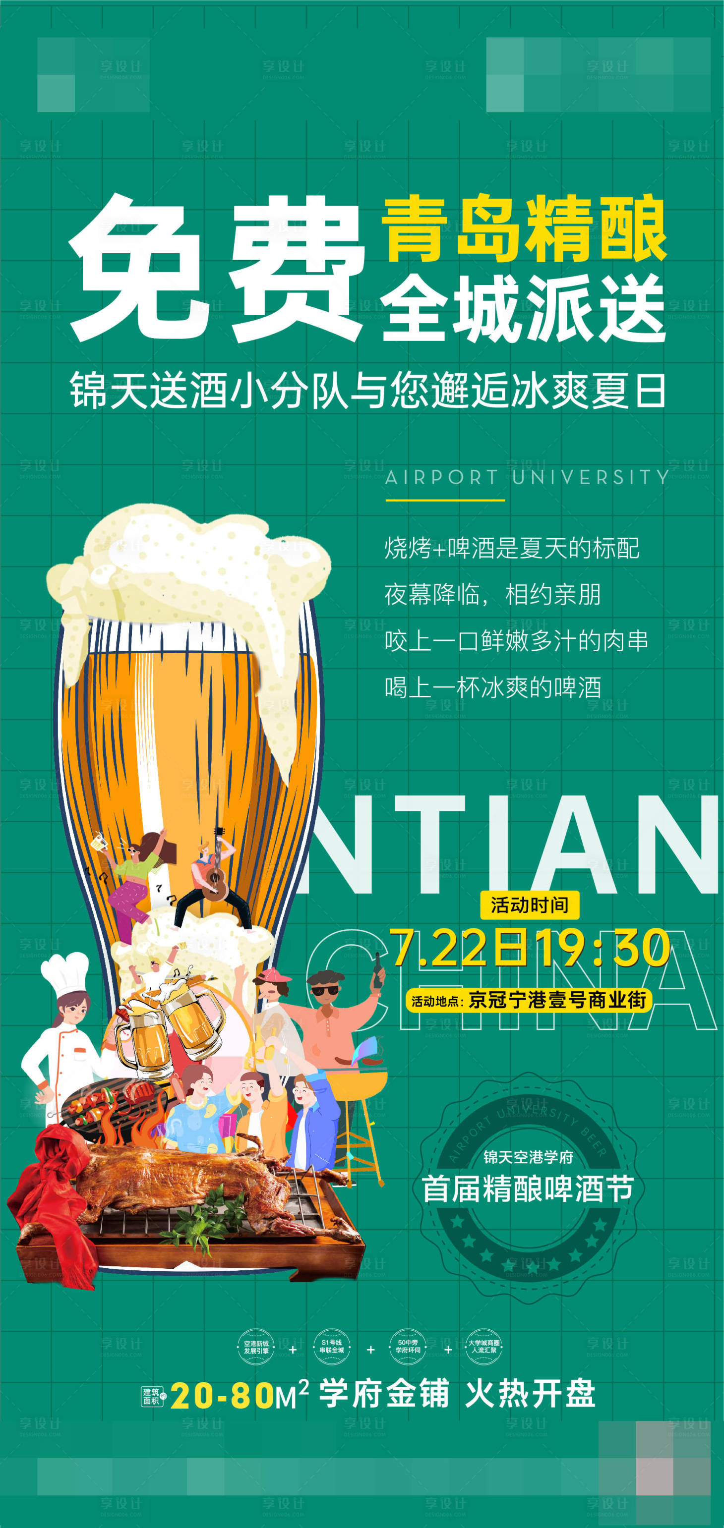 源文件下载【地产送酒啤酒节海报】编号：72330012297276028
