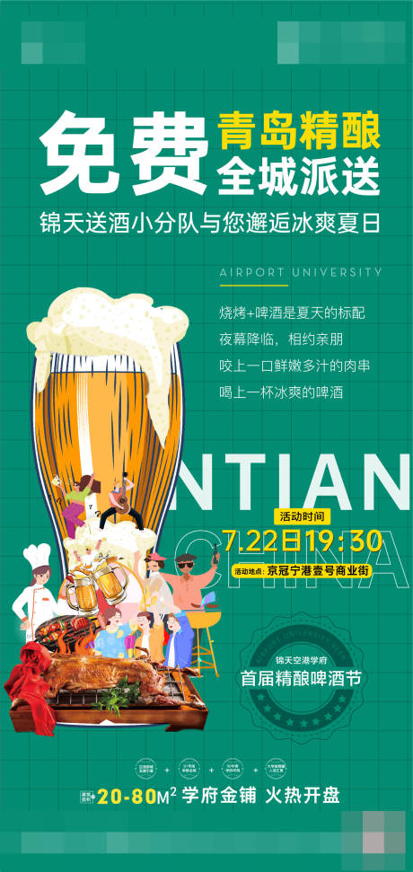 地产送酒啤酒节海报-源文件【享设计】