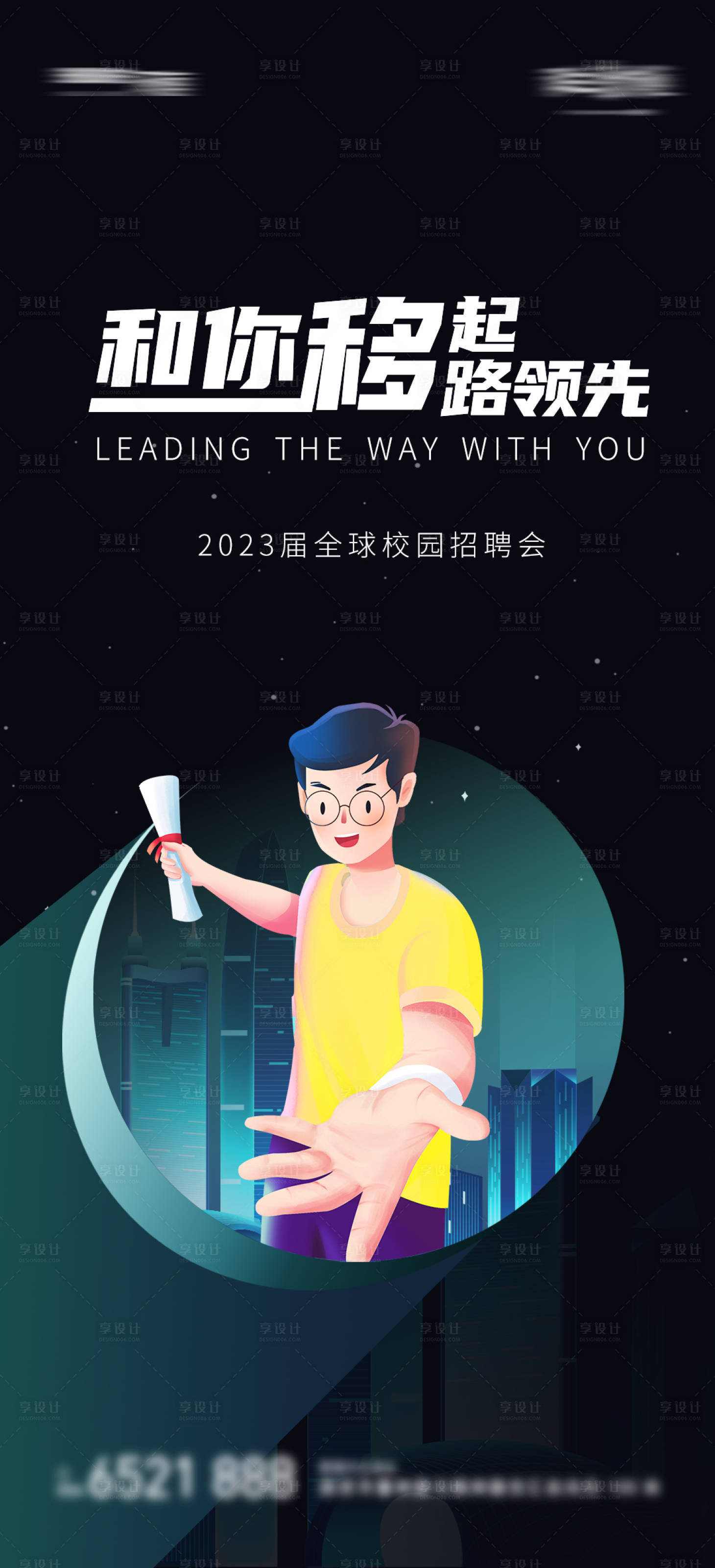 源文件下載【享設計】搜索編號：38440012491458442【校園招聘海報】