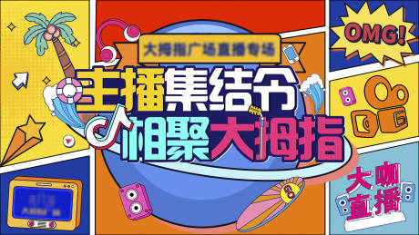源文件下载【抖音快手直播背景】编号：71350011975818748