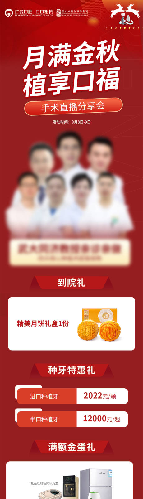 源文件下载【中秋活动长图海报】编号：99410012288737351