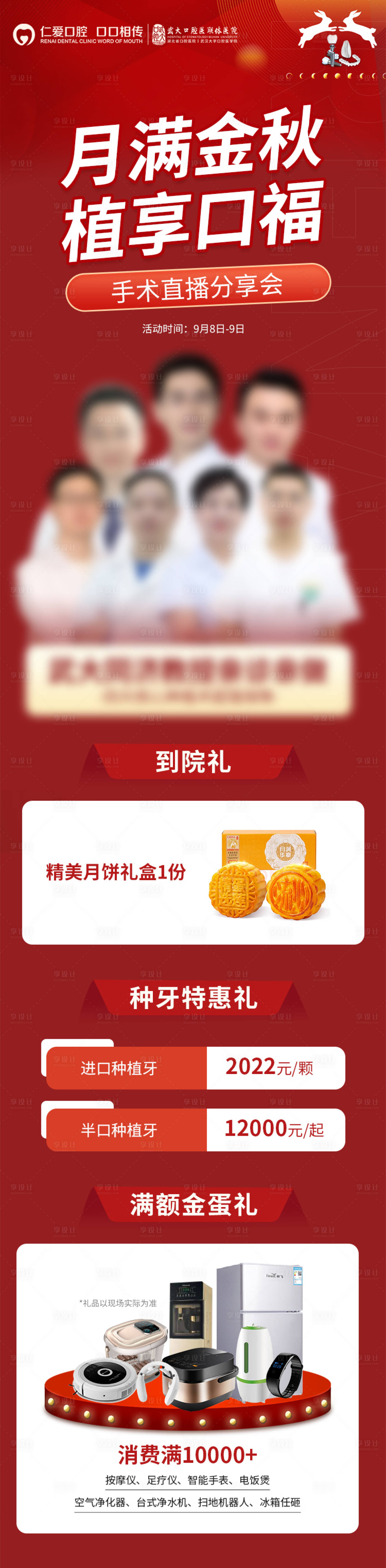 源文件下载【中秋活动长图海报】编号：99410012288737351