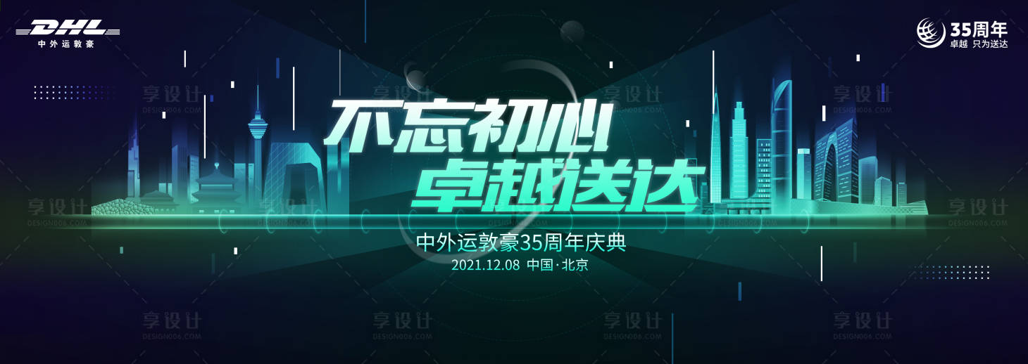 源文件下載【享設計】搜索編號：29860012320648073【周年慶展板】