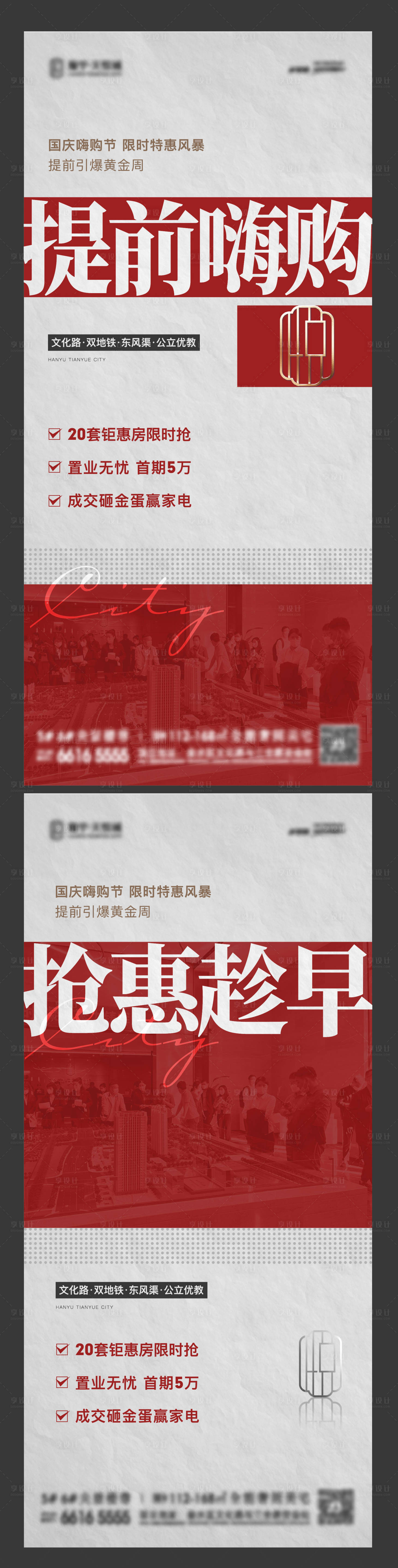 源文件下載【國慶促銷熱銷紅稿】編號：47560012491193626