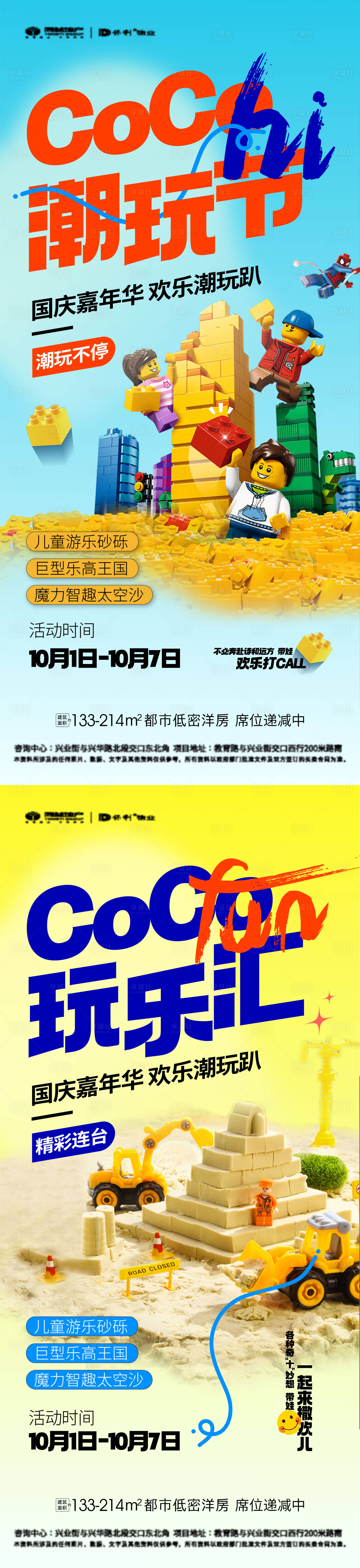 源文件下載【享設計】搜索編號：58440012325108605【假期潮玩樂園活動】